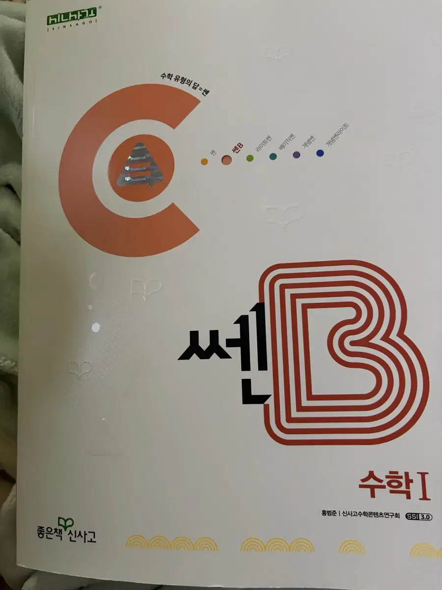 쎈B 수학1